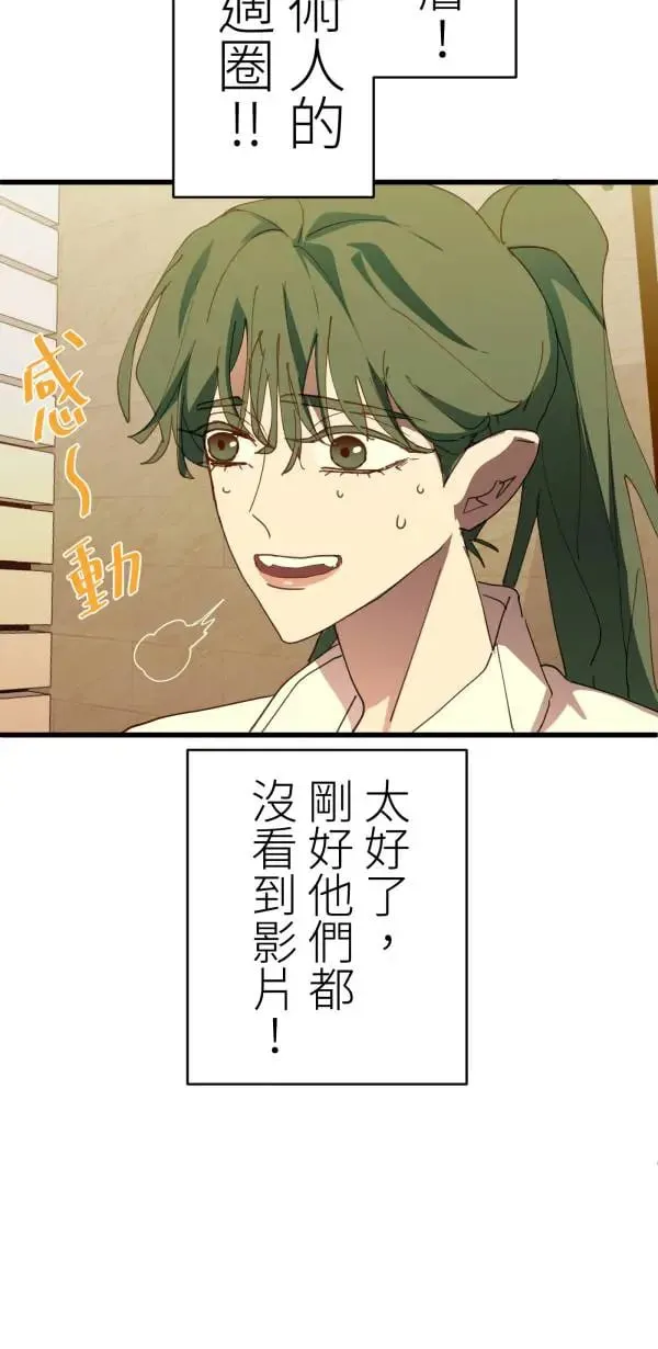 第63话 渣男乐园好好玩 第30页