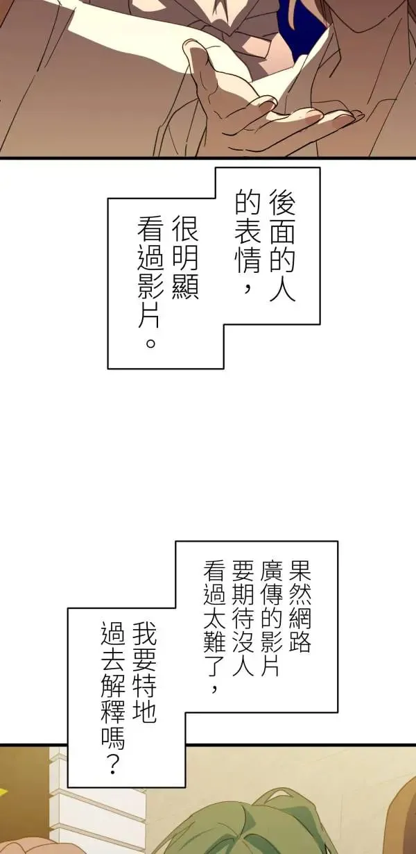 第63话 渣男乐园好好玩 第32页
