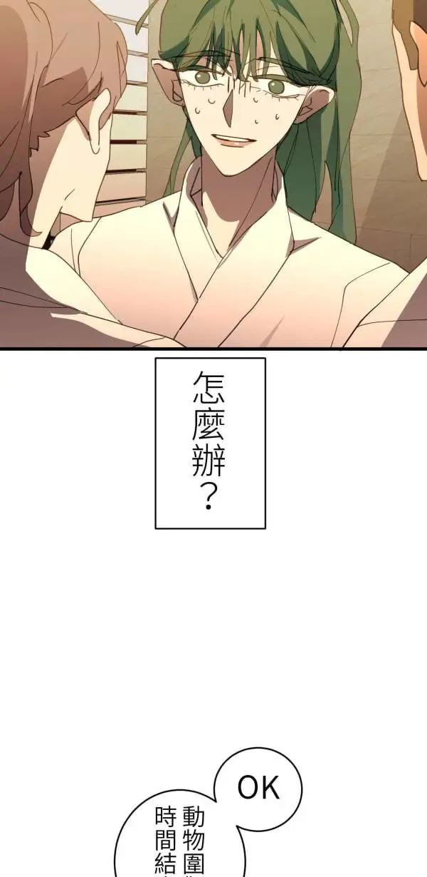 第63话 渣男乐园好好玩 第33页