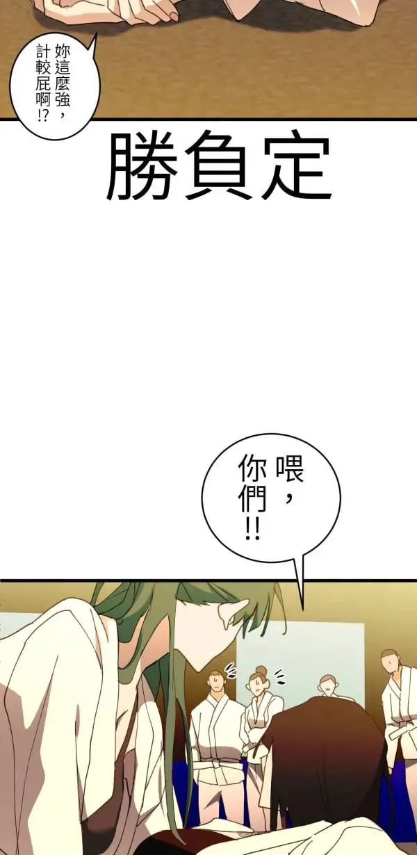 第63话 渣男乐园好好玩 第38页