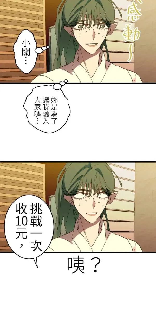 第63话 渣男乐园好好玩 第41页