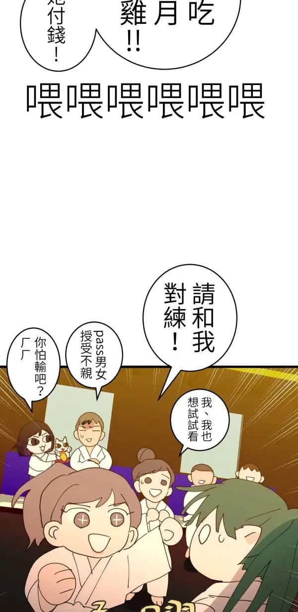 第63话 渣男乐园好好玩 第43页