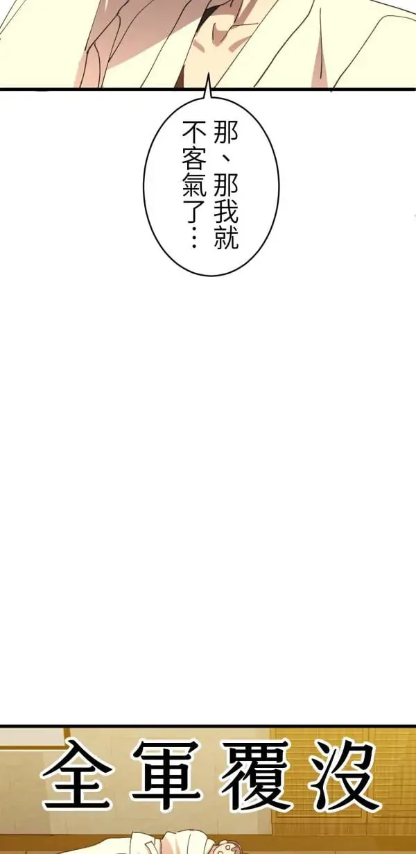 第63话 渣男乐园好好玩 第45页