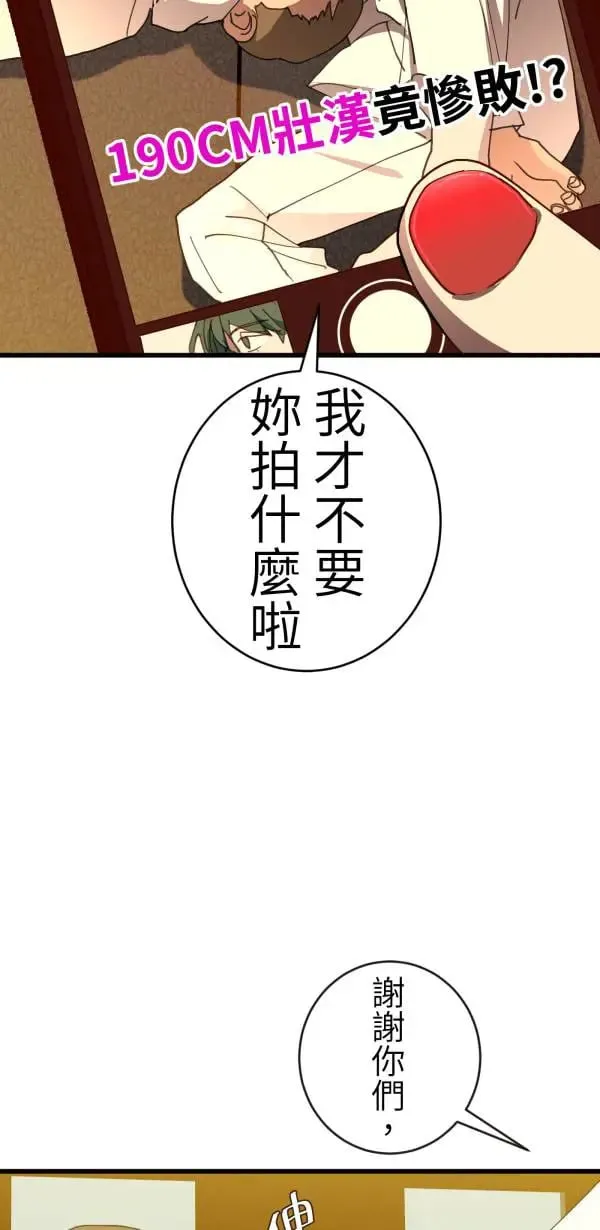 第63话 渣男乐园好好玩 第47页
