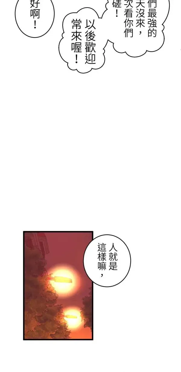 第63话 渣男乐园好好玩 第50页