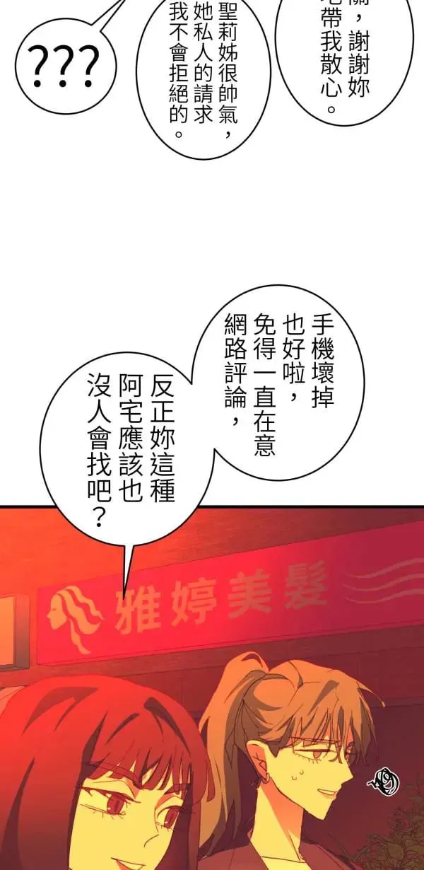 第63话 渣男乐园好好玩 第52页