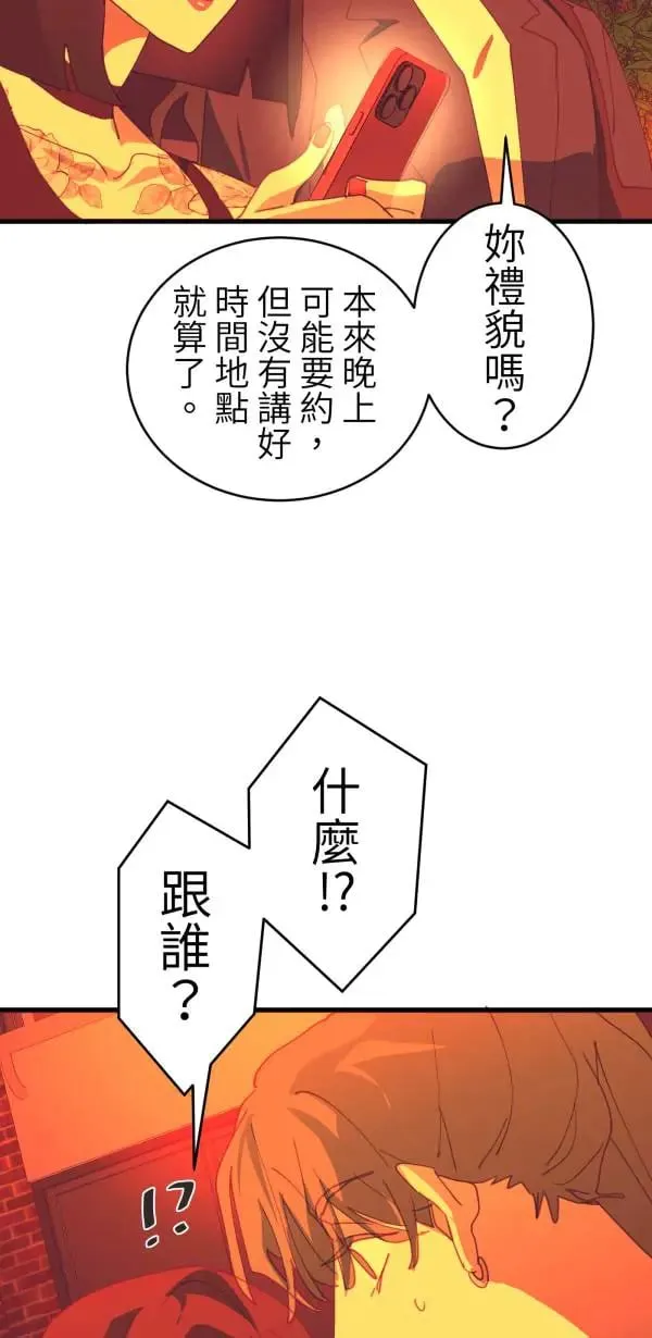 第63话 渣男乐园好好玩 第53页