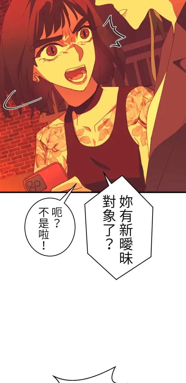 第63话 渣男乐园好好玩 第54页