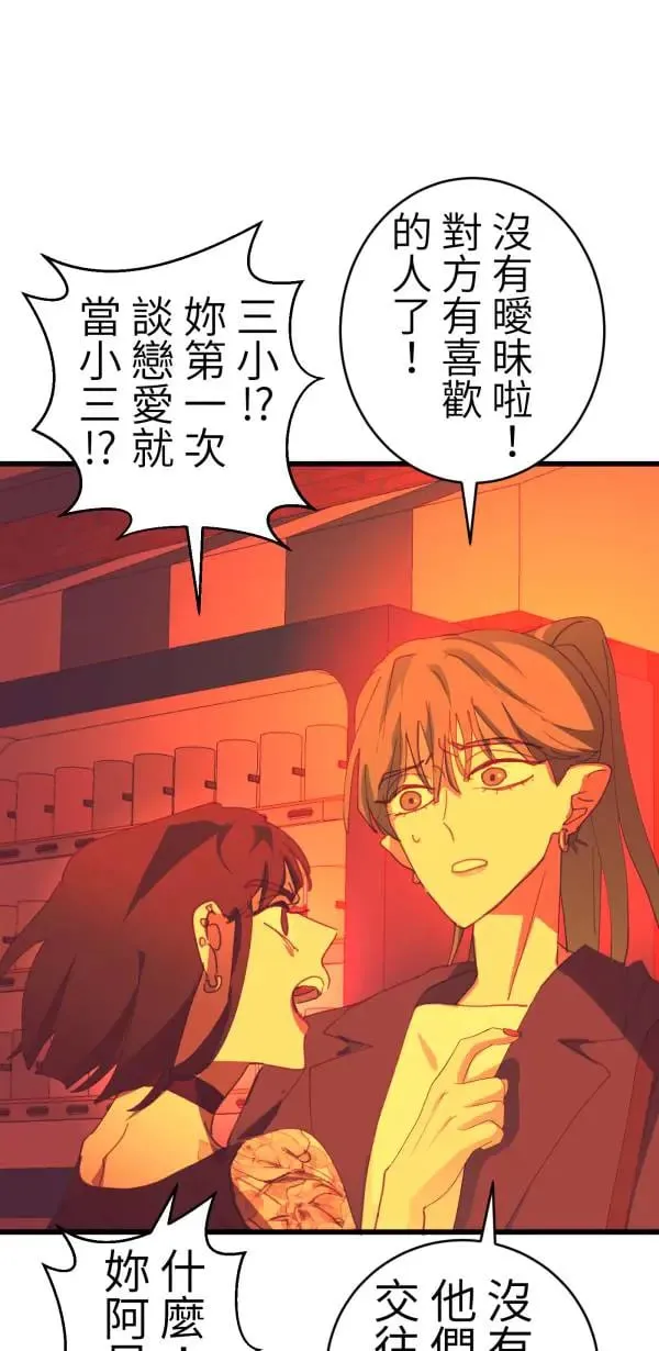 第63话 渣男乐园好好玩 第56页