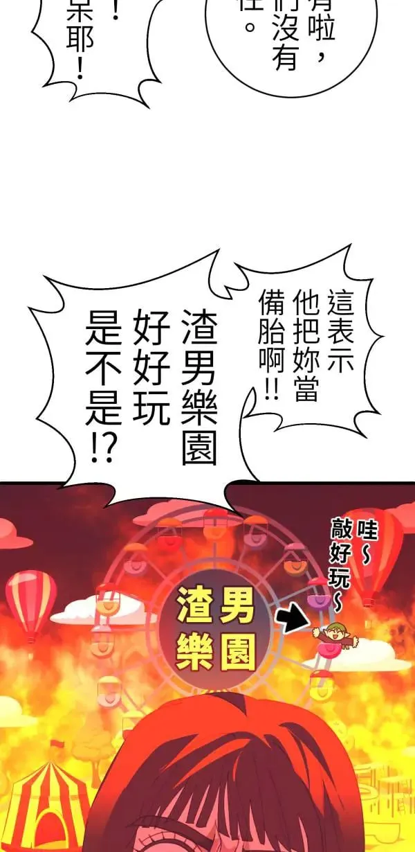 第63话 渣男乐园好好玩 第57页