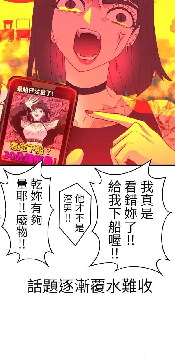 第63话 渣男乐园好好玩 第58页