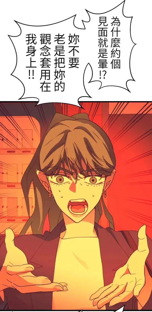 第63话 渣男乐园好好玩 第59页