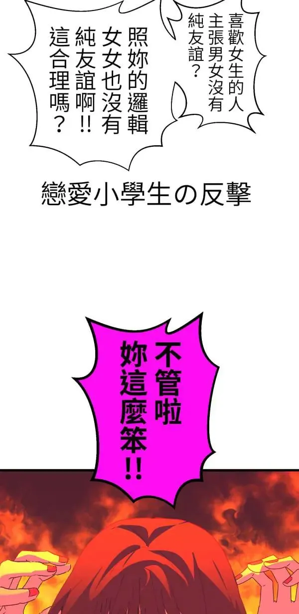 第63话 渣男乐园好好玩 第60页