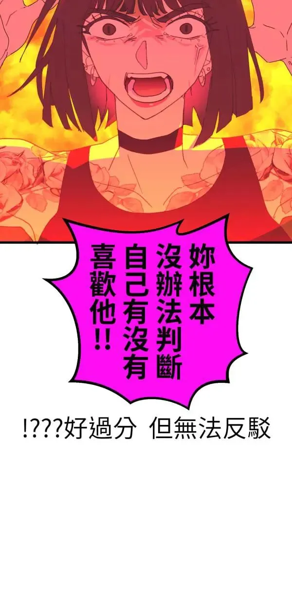 第63话 渣男乐园好好玩 第61页