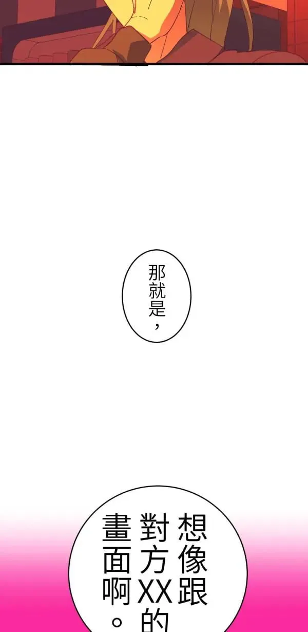 第63话 渣男乐园好好玩 第64页