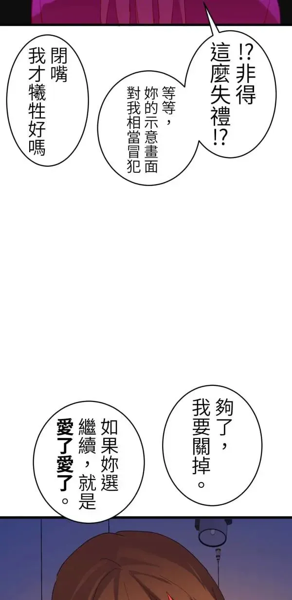 第63话 渣男乐园好好玩 第66页