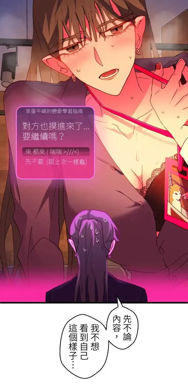 第63话 渣男乐园好好玩 第67页