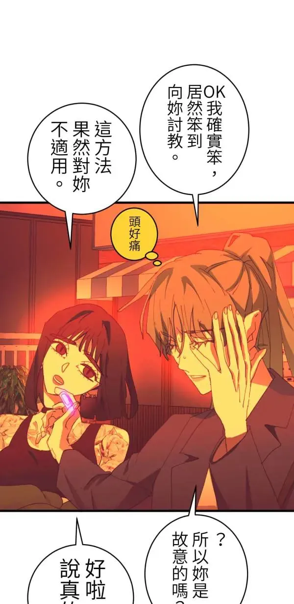 第63话 渣男乐园好好玩 第68页
