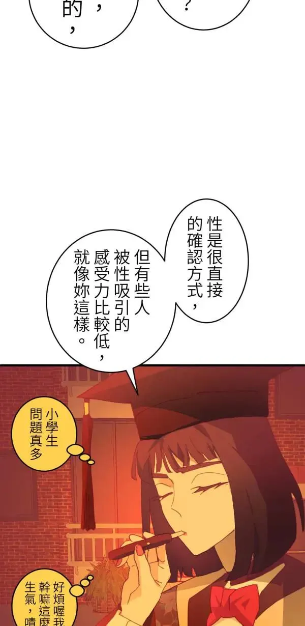 第63话 渣男乐园好好玩 第69页