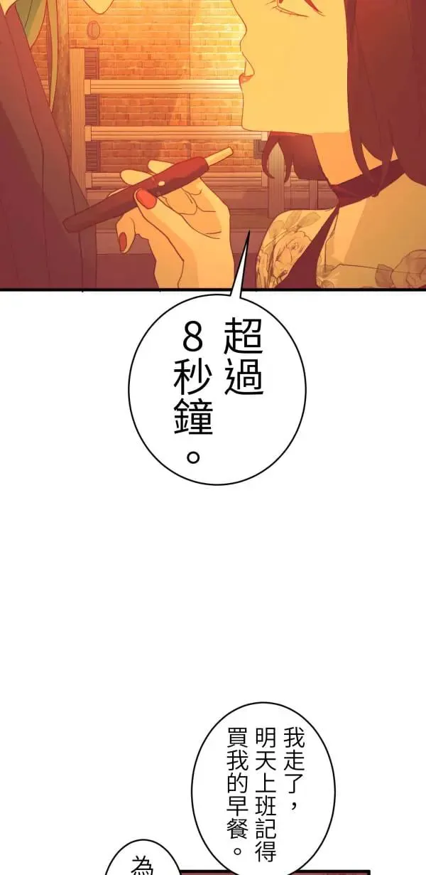 第63话 渣男乐园好好玩 第71页