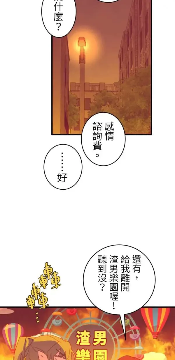 第63话 渣男乐园好好玩 第72页