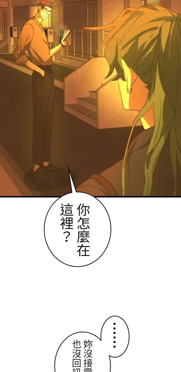 第63话 渣男乐园好好玩 第76页