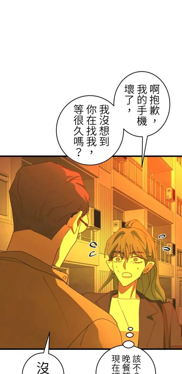 第63话 渣男乐园好好玩 第78页
