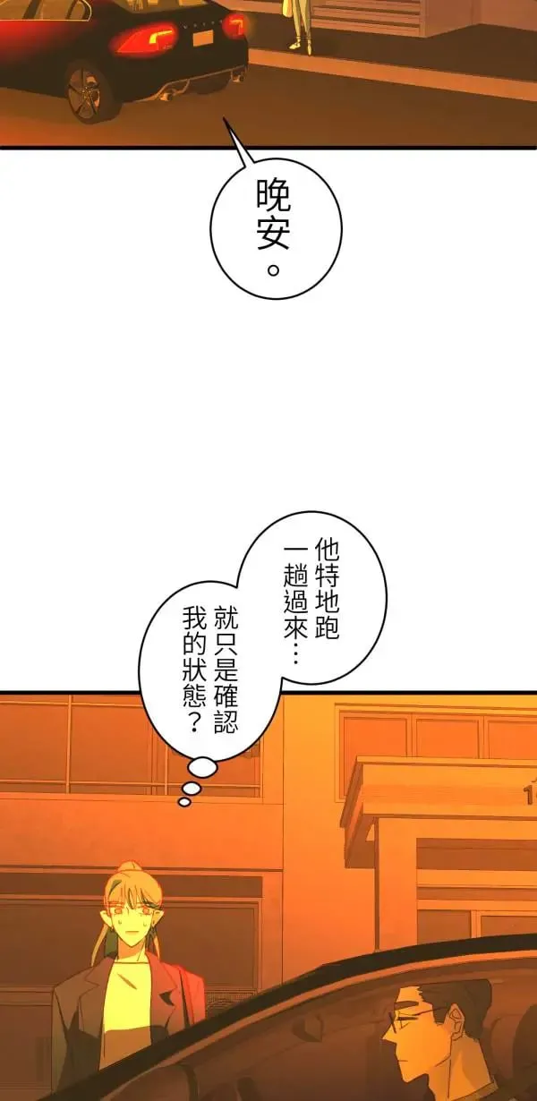 第63话 渣男乐园好好玩 第81页