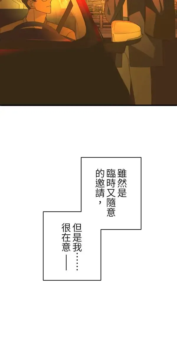 第64话 被理解的心情 第3页