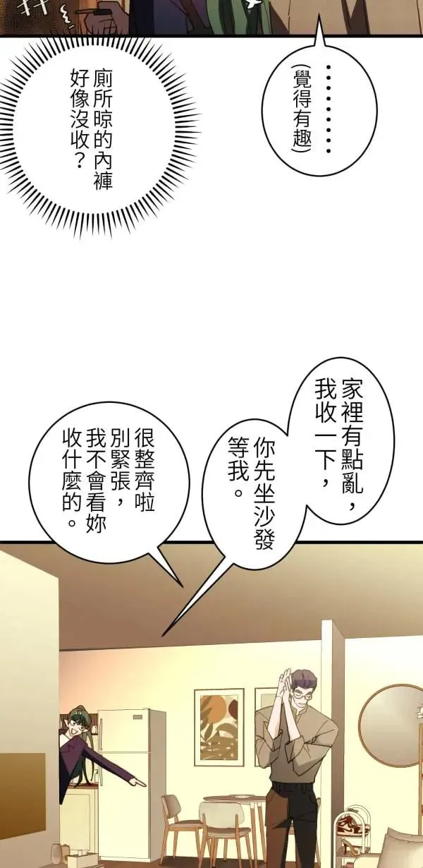第64话 被理解的心情 第6页