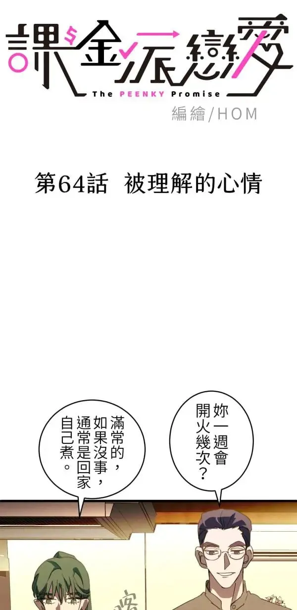 第64话 被理解的心情 第11页
