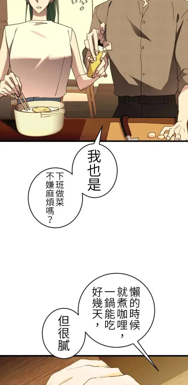第64话 被理解的心情 第12页