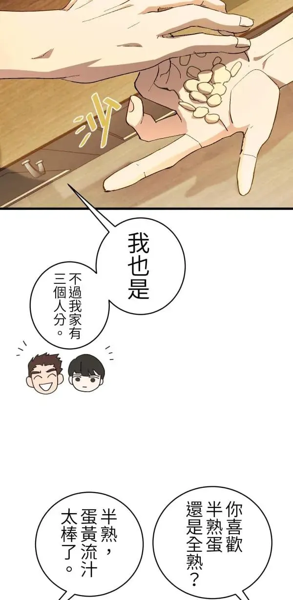 第64话 被理解的心情 第13页