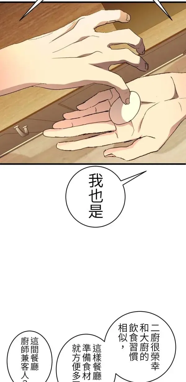 第64话 被理解的心情 第14页