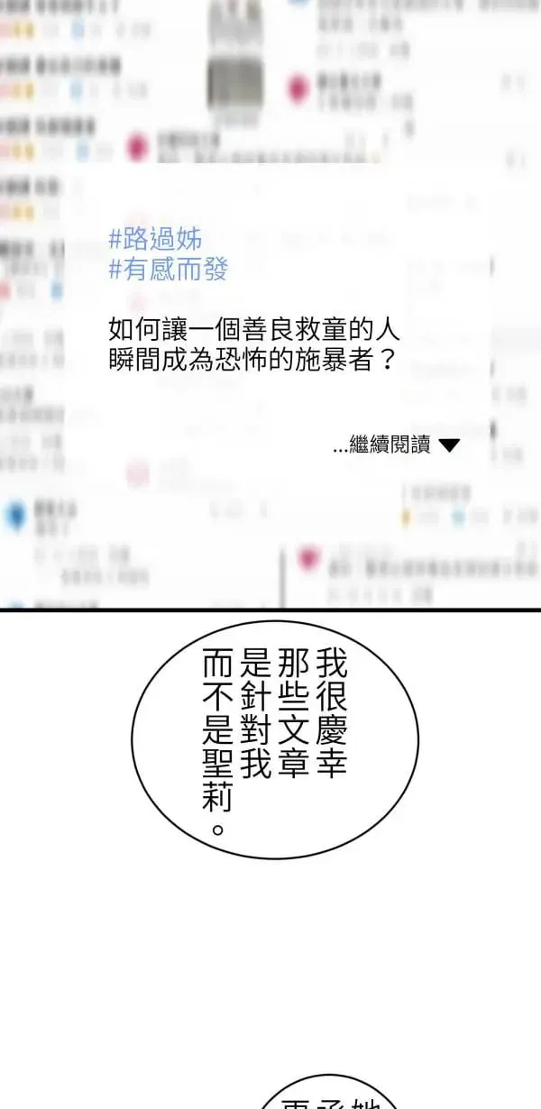 第64话 被理解的心情 第23页