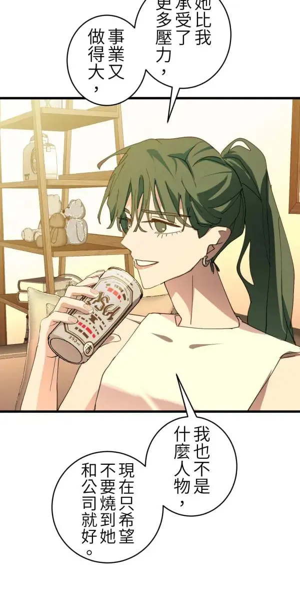 第64话 被理解的心情 第24页