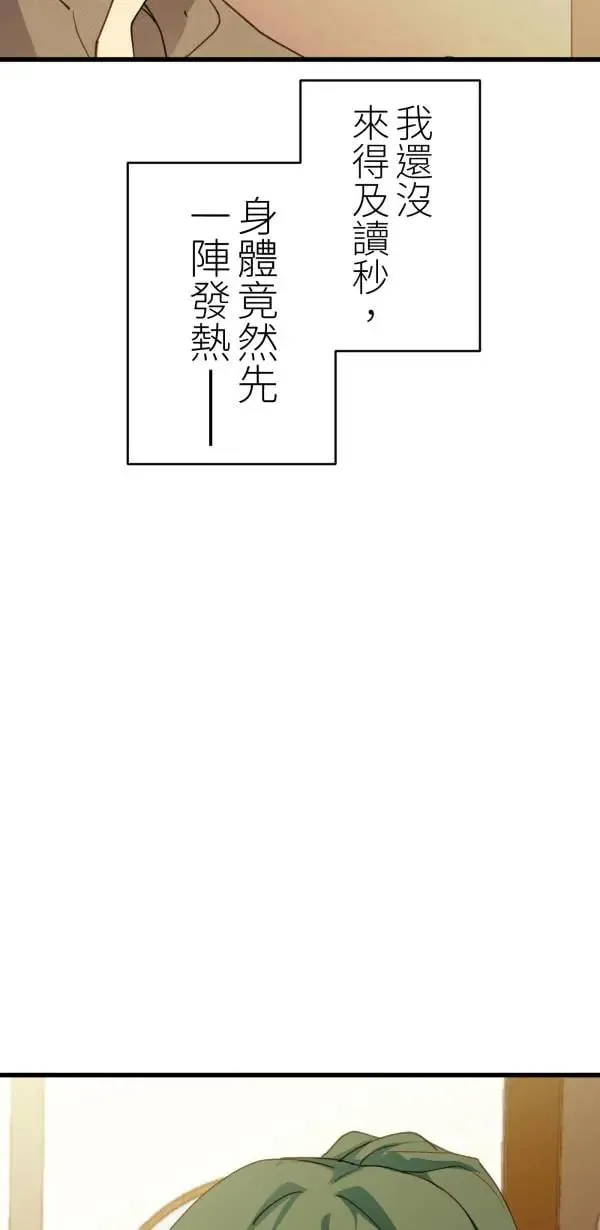 第64话 被理解的心情 第30页