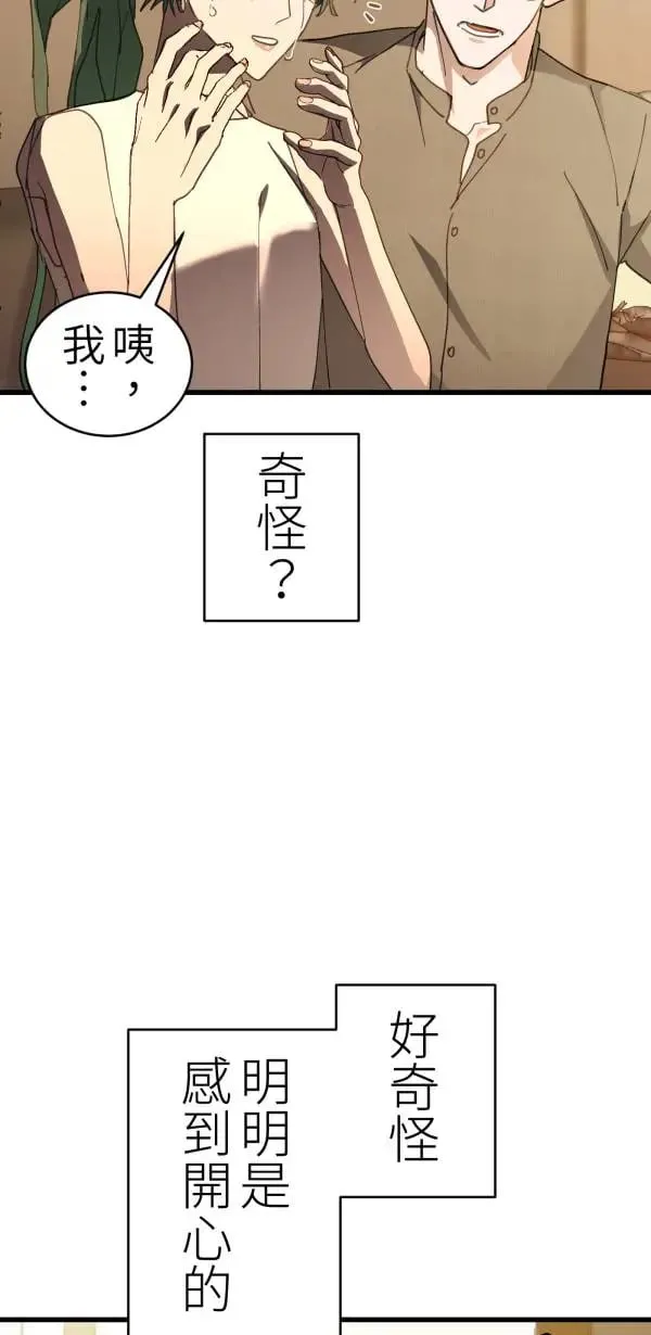第64话 被理解的心情 第32页