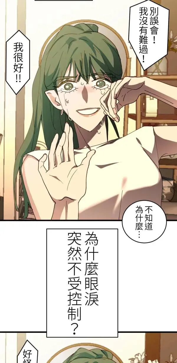 第64话 被理解的心情 第33页