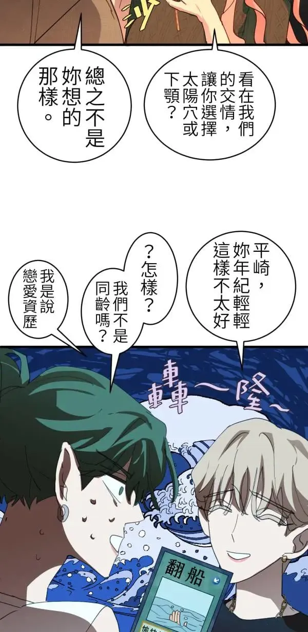 第64话 被理解的心情 第43页