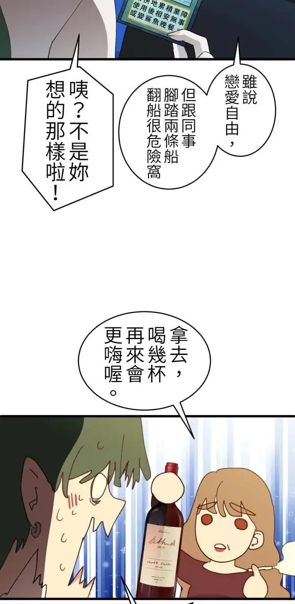 第64话 被理解的心情 第44页
