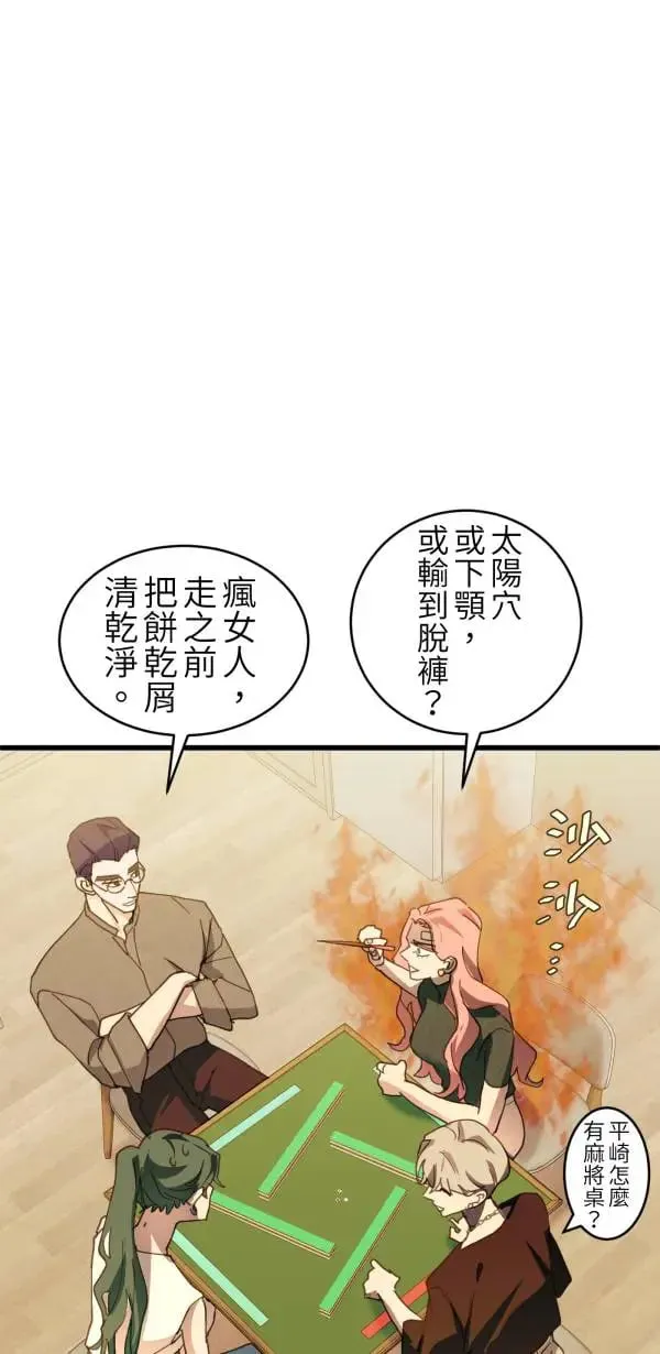 第64话 被理解的心情 第46页