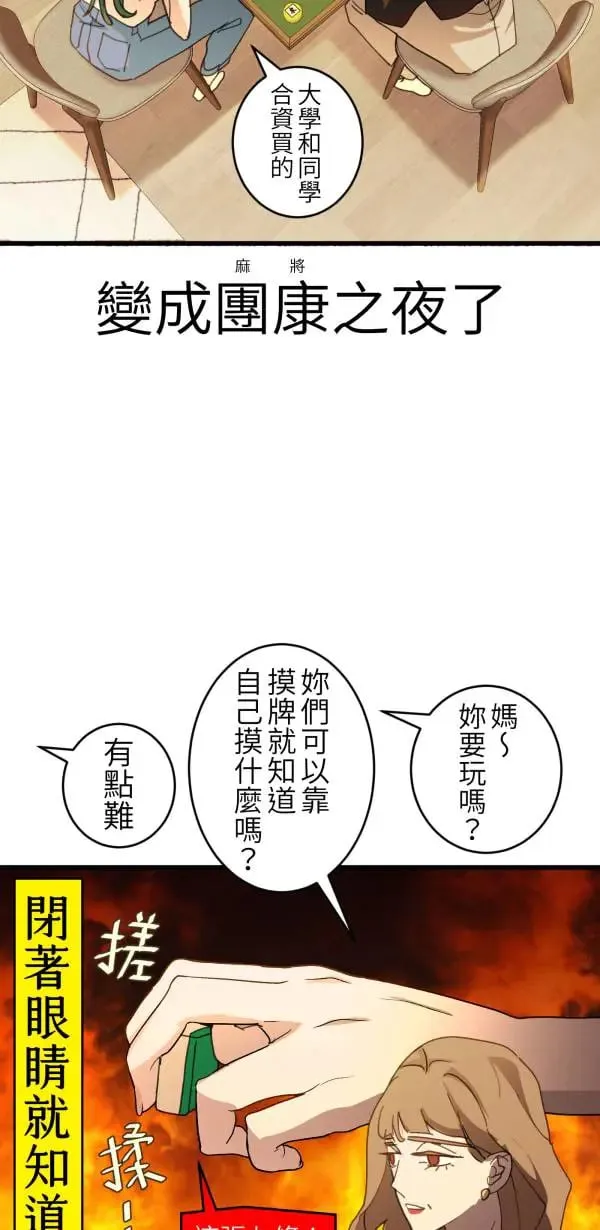 第64话 被理解的心情 第47页