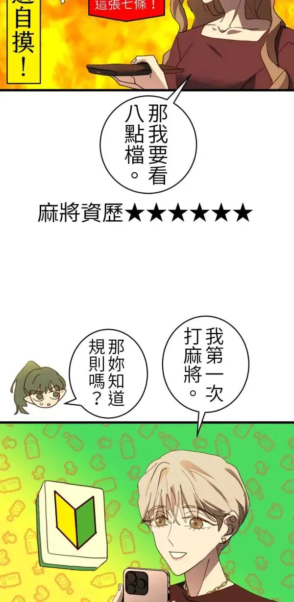 第64话 被理解的心情 第48页