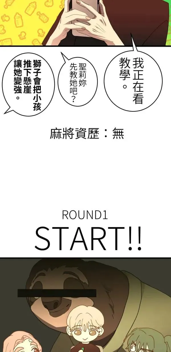 第64话 被理解的心情 第49页