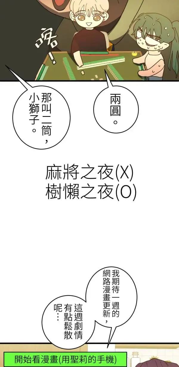 第64话 被理解的心情 第55页