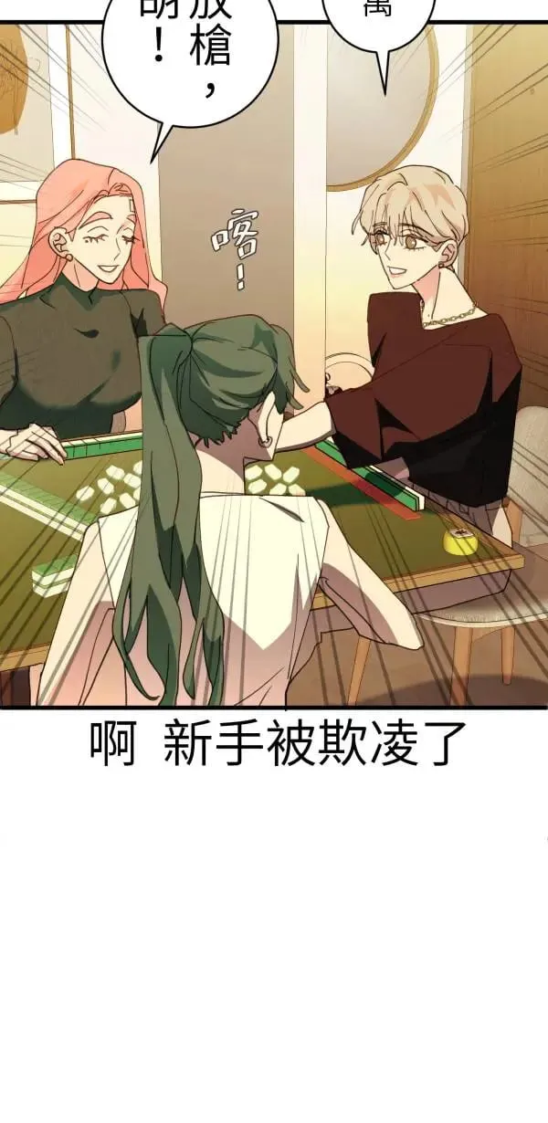 第64话 被理解的心情 第57页