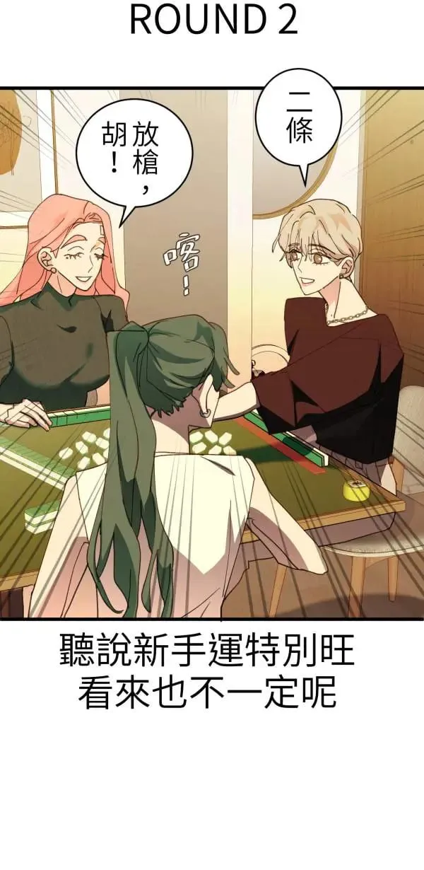 第64话 被理解的心情 第58页