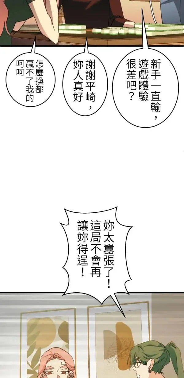 第64话 被理解的心情 第61页
