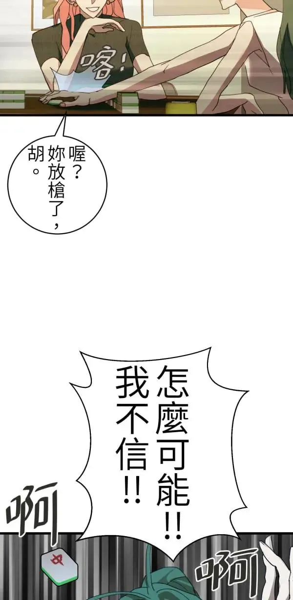 第64话 被理解的心情 第62页